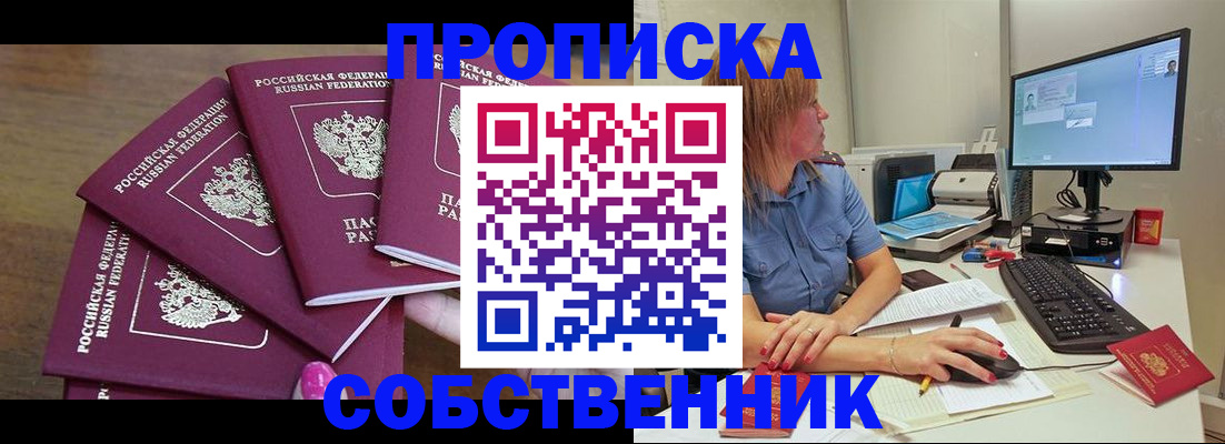 пропишу в квартире в Фрязино