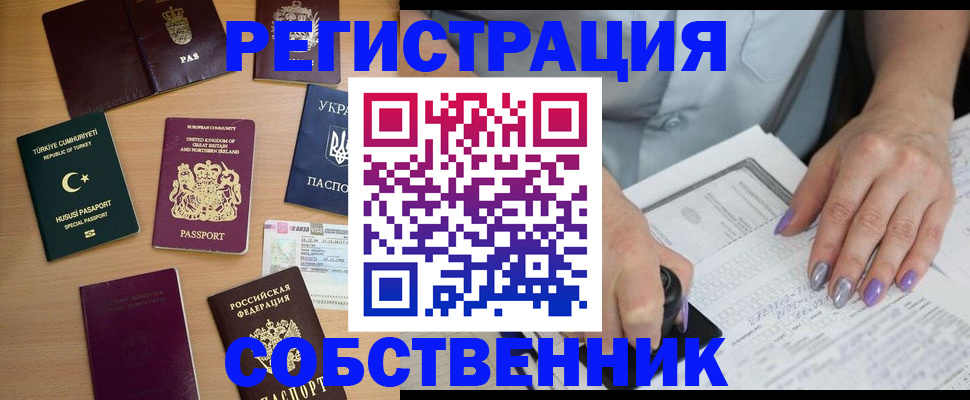 временная прописка в Фрязино