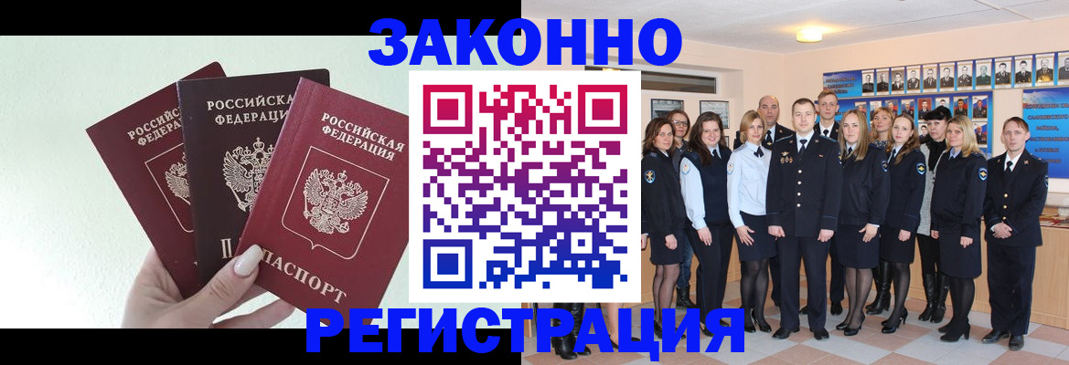 регистрация в Фрязино