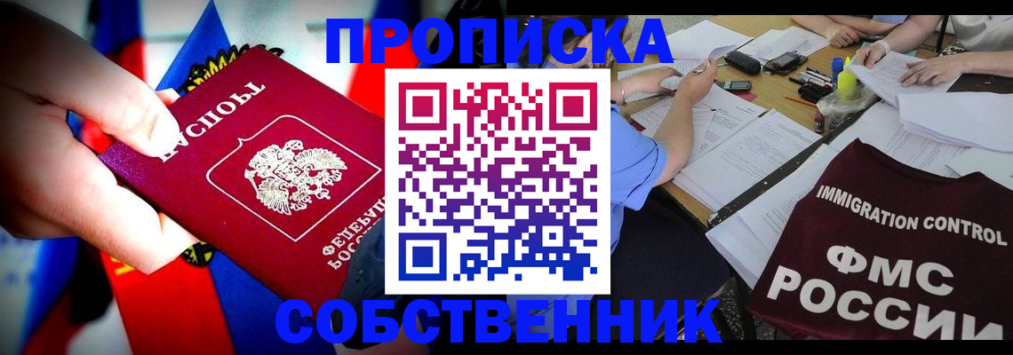 временная регистрация купить в Фрязино